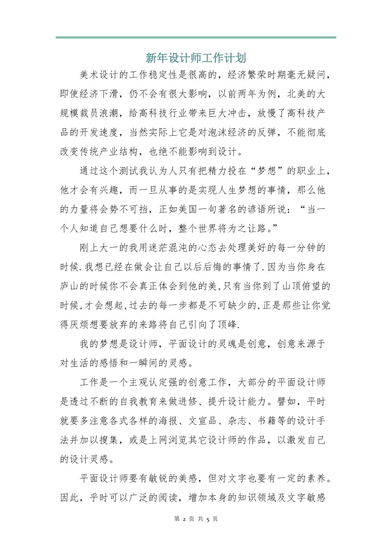 新年设计师工作计划.doc_第2页