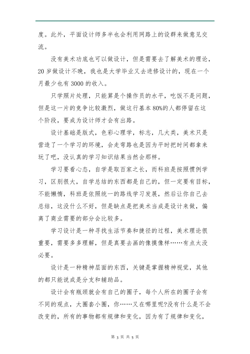 新年设计师工作计划.doc_第3页