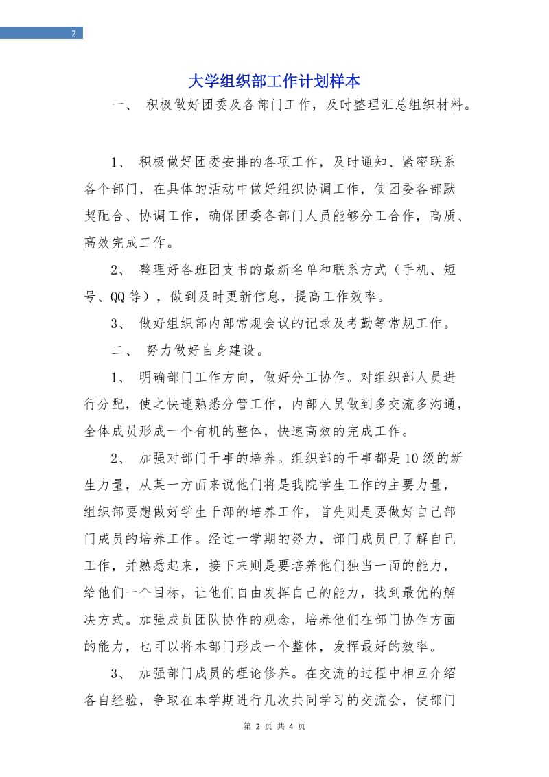 大学组织部工作计划样本.doc_第2页