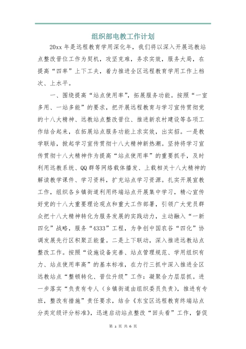 组织部电教工作计划.doc_第2页