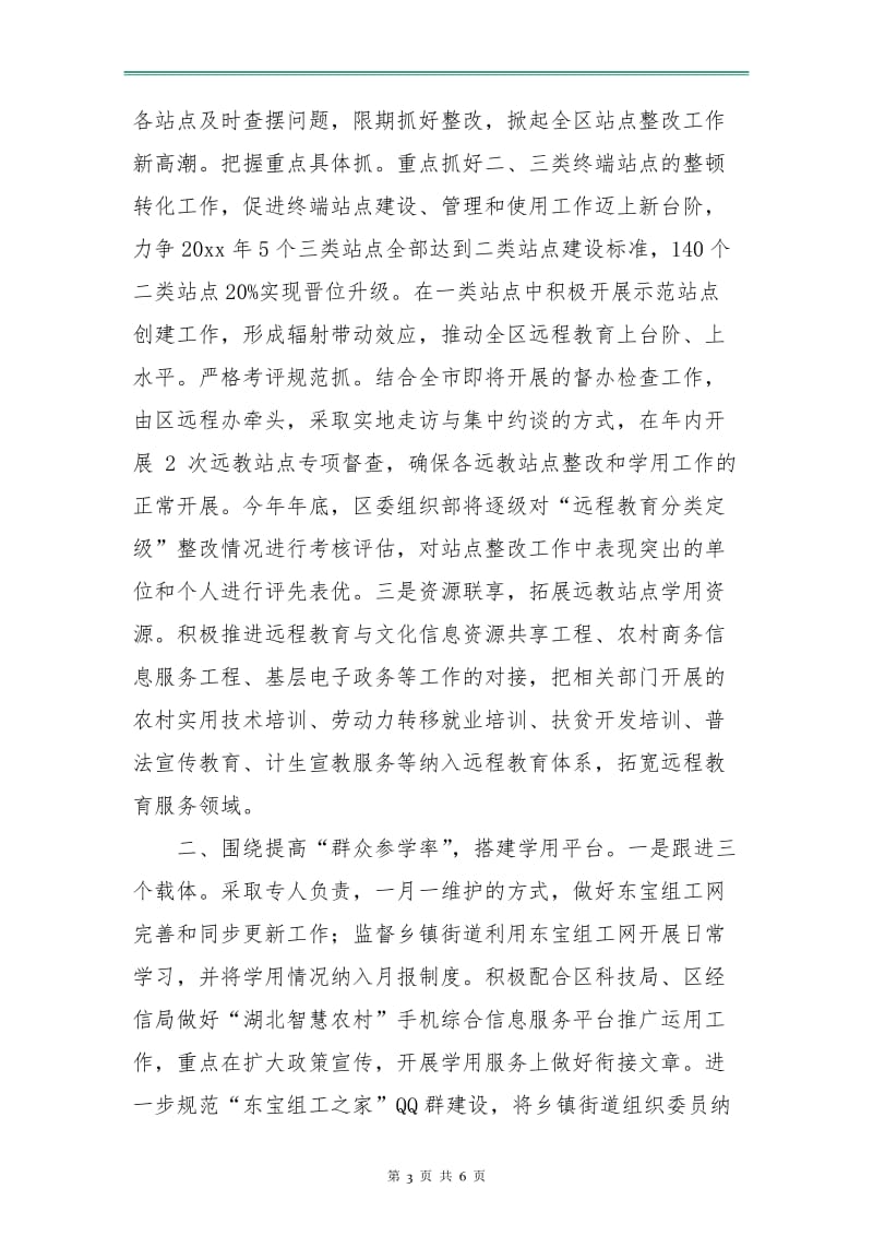 组织部电教工作计划.doc_第3页