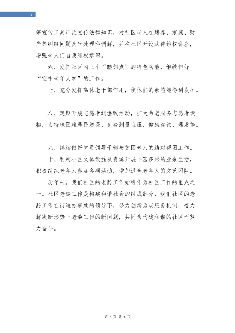 社区老年大学教学计划.doc_第3页