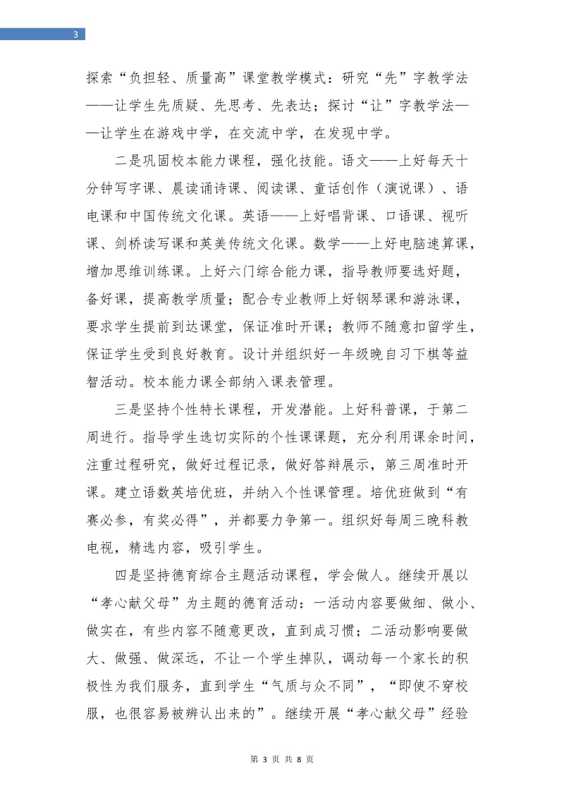 下半年体育教师工作计划.doc_第3页