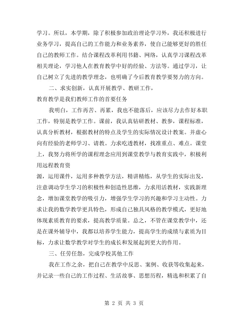 高中语文教师教学工作总结范文.doc_第2页