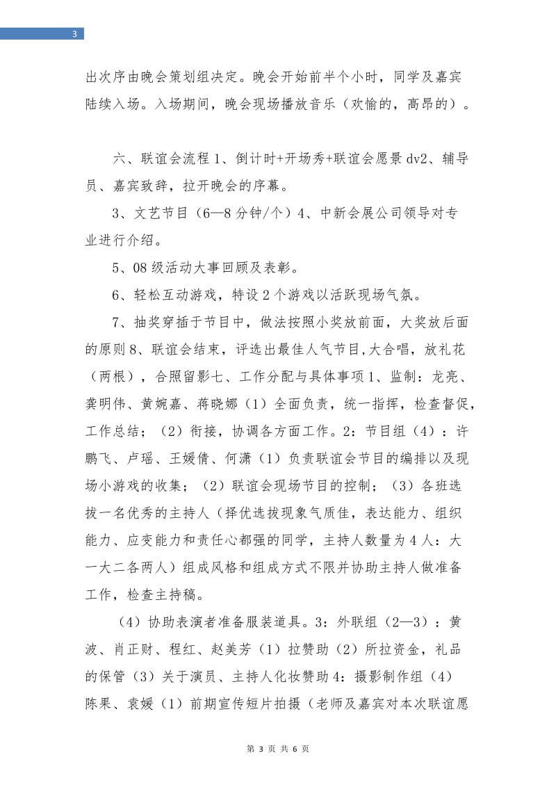 策划书-大学会展专业联谊会策划书.doc_第3页