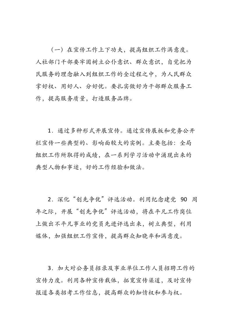 人社部门党委班子成员领导干部深入基层调研方案.docx_第2页