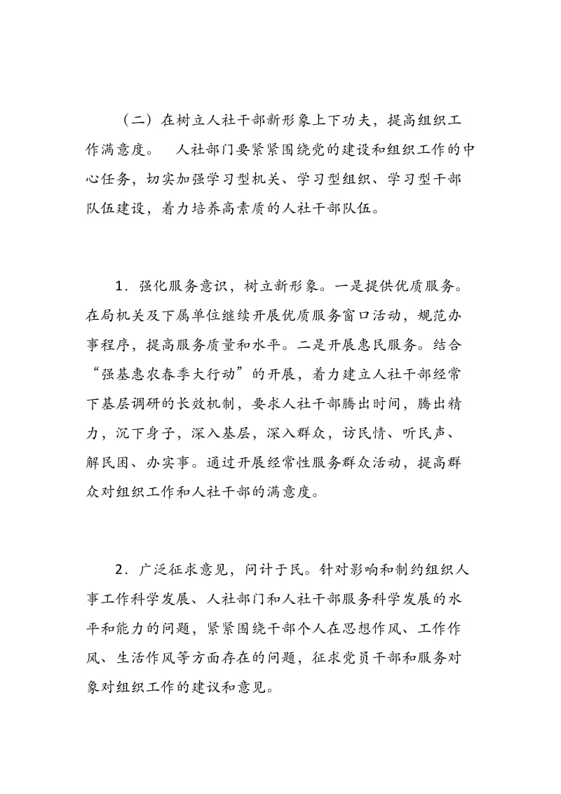 人社部门党委班子成员领导干部深入基层调研方案.docx_第3页