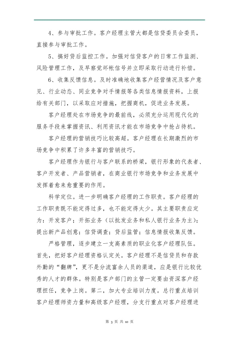 银行客户经理培训计划.doc_第3页