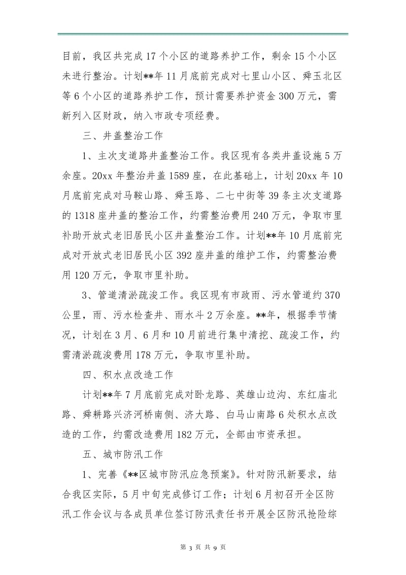 市政管理处工作计划.doc_第3页