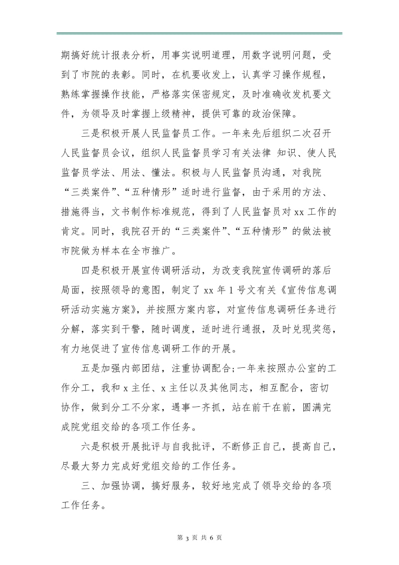 行政周工作计划表3.doc_第3页