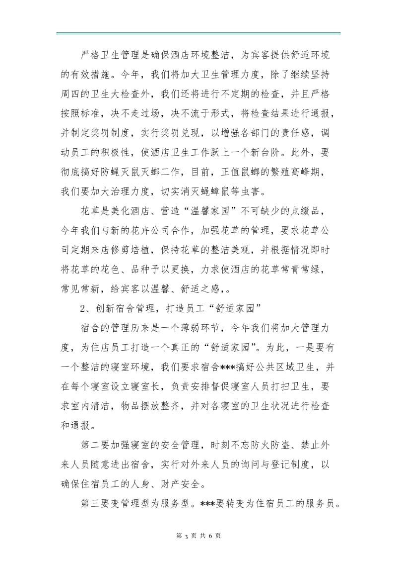 前厅经理工作计划样本.doc_第3页