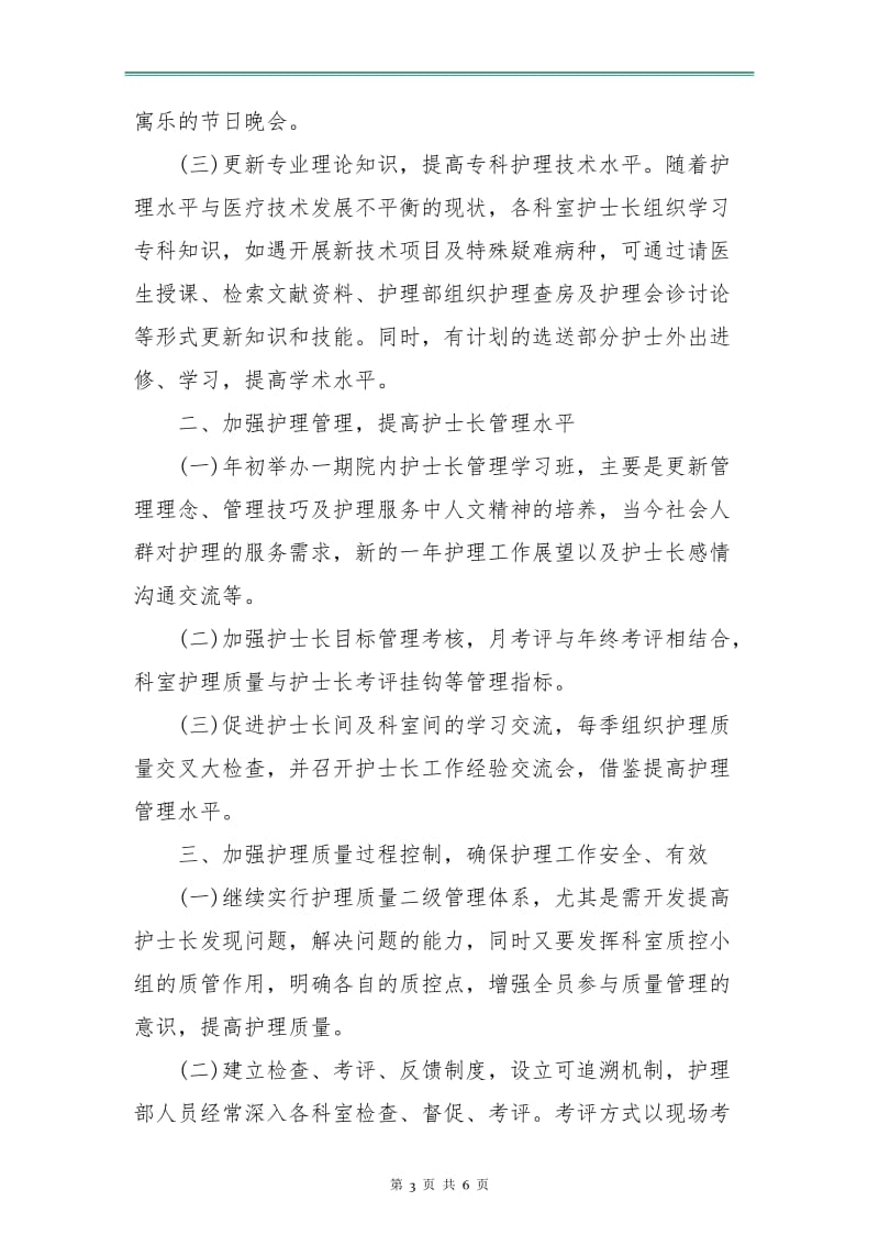 企业诊所护理工作计划范本.doc_第3页