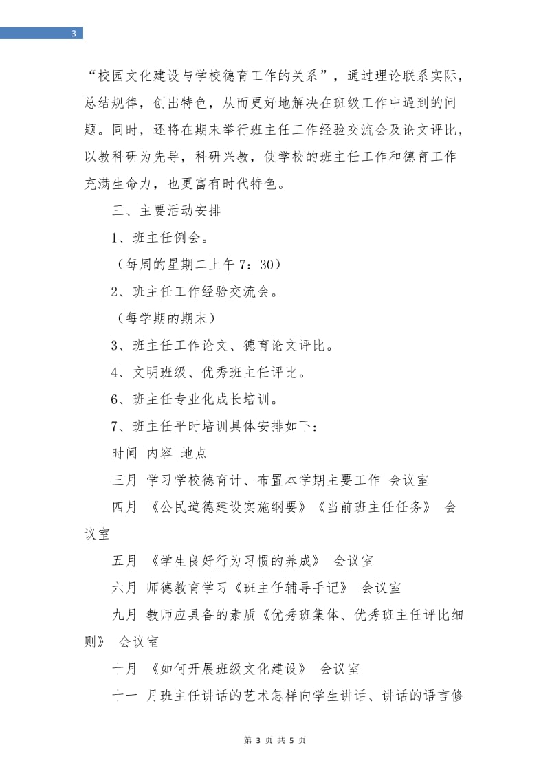 高中班主任培训计划.doc_第3页