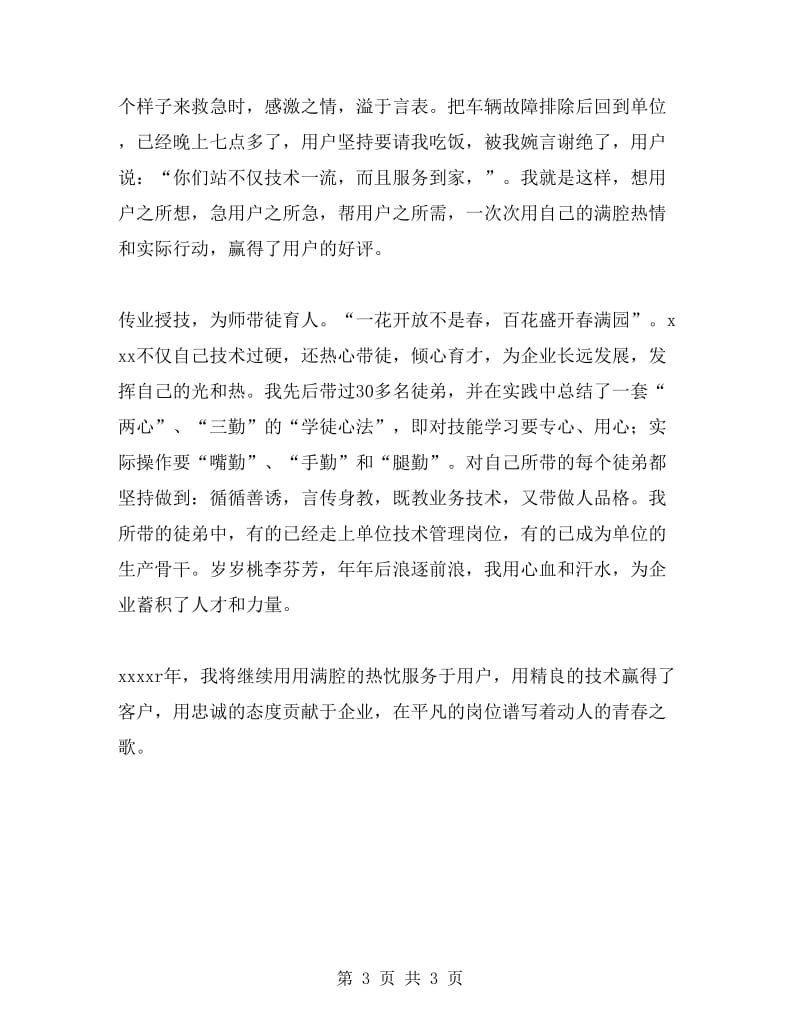 4S店汽车修理工个人总结.doc_第3页