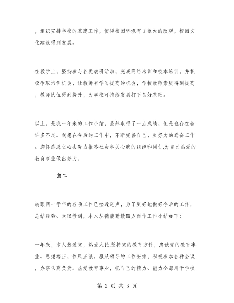 2018教师年度考核工作总结范文.doc_第2页