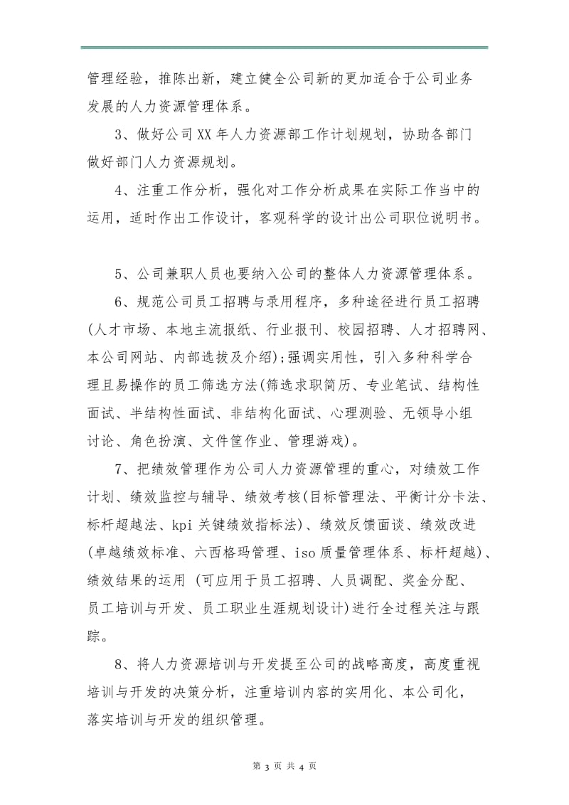 销售主管年度计划.doc_第3页