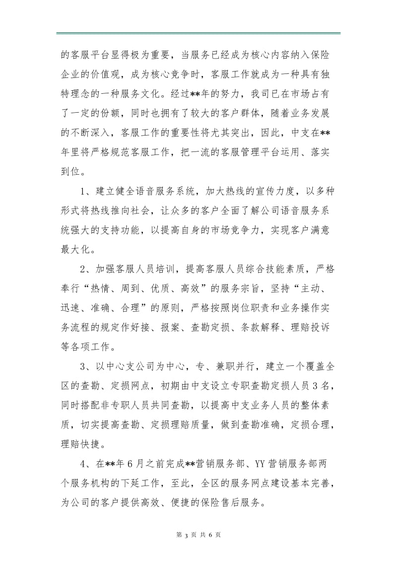 保险公司销售业务员个人工作计划.doc_第3页