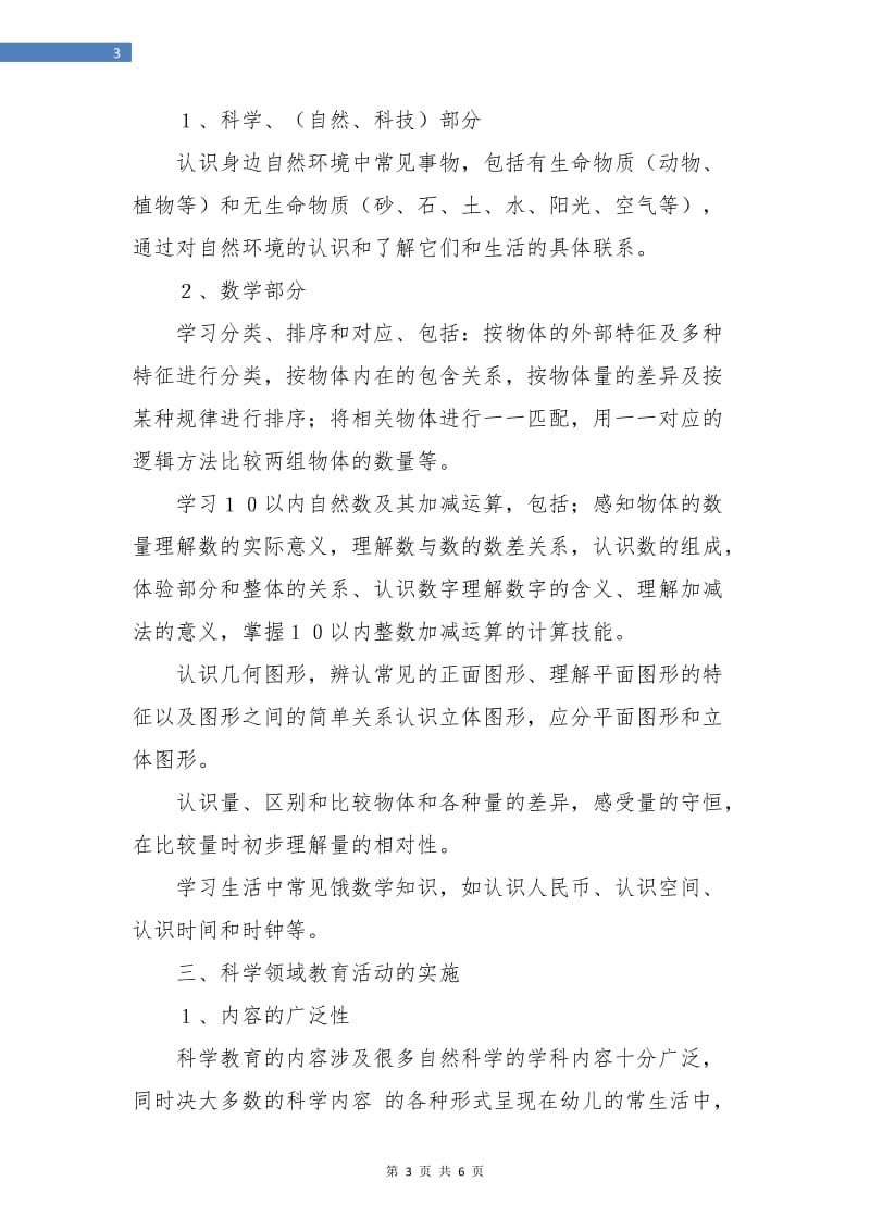 优秀小班科学活动计划.doc_第3页