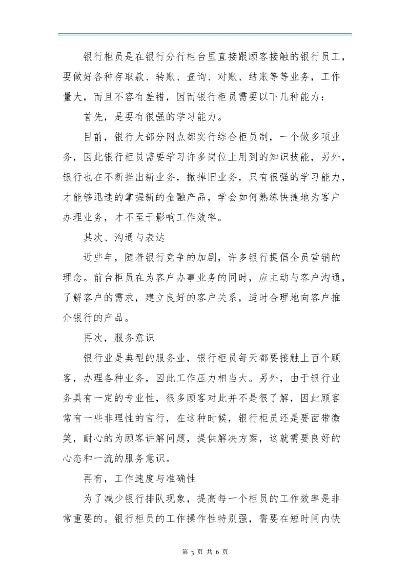 银行柜员职员个人职业规划方案.doc_第3页