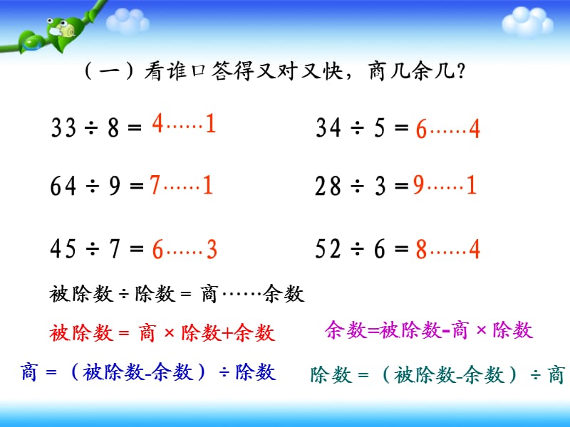 用有余数的除法解决问题.ppt_第1页