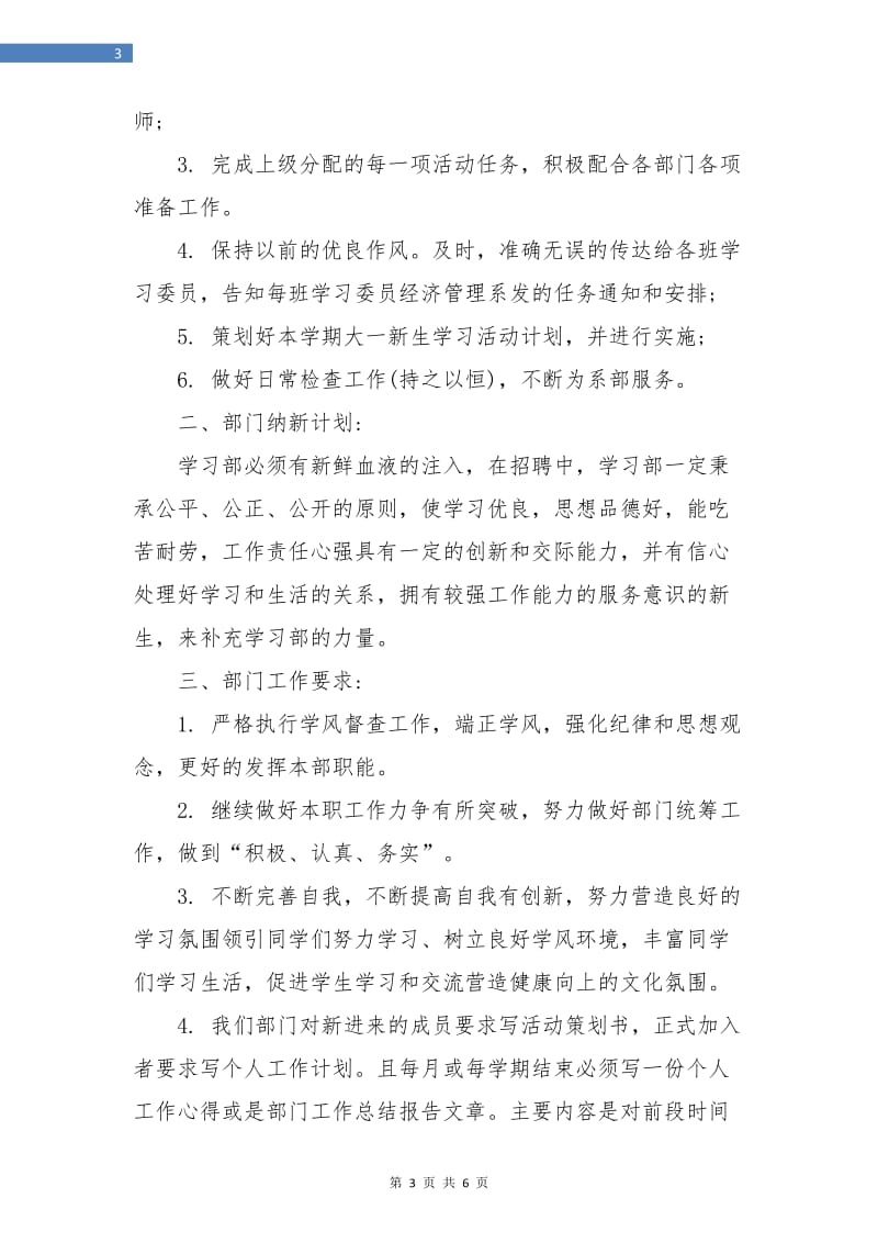 团总支学生会工作计划书.doc_第3页