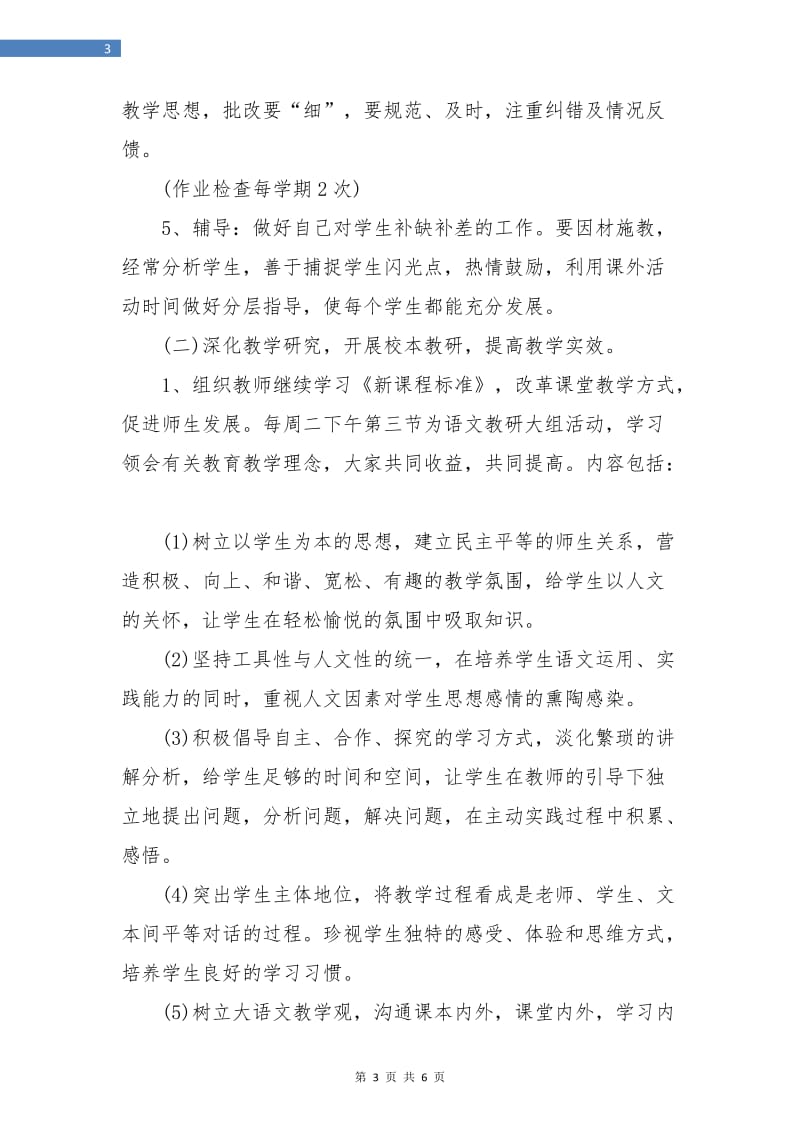 语文教研组工作计划指导思想.doc_第3页