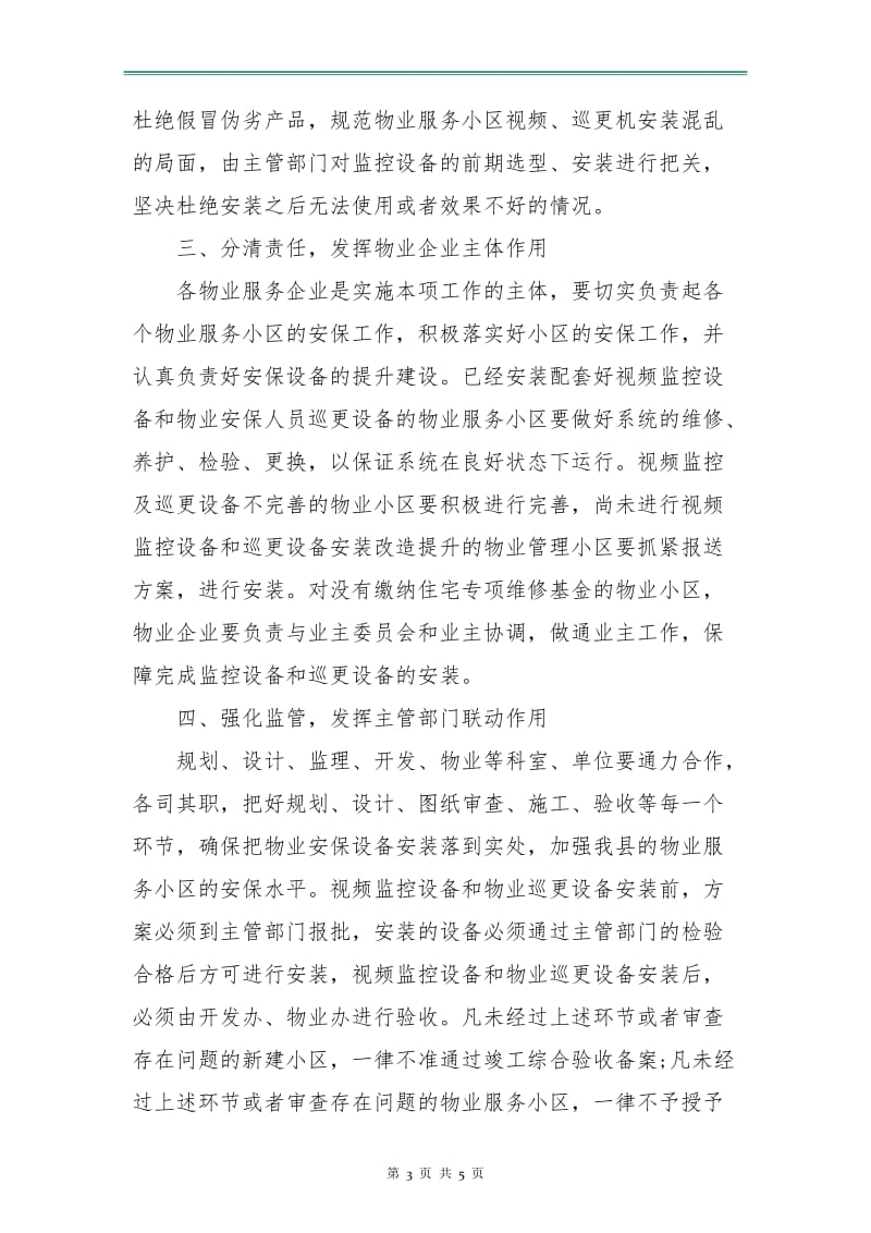 物业经理个人年度计划.doc_第3页