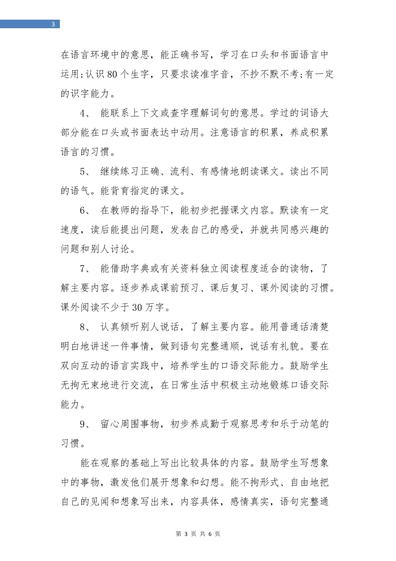 初二语文教师工作计划.doc_第3页