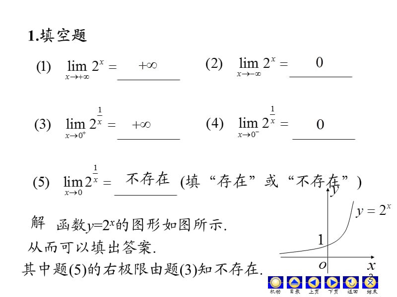 高数极限习题ppt课件_第2页