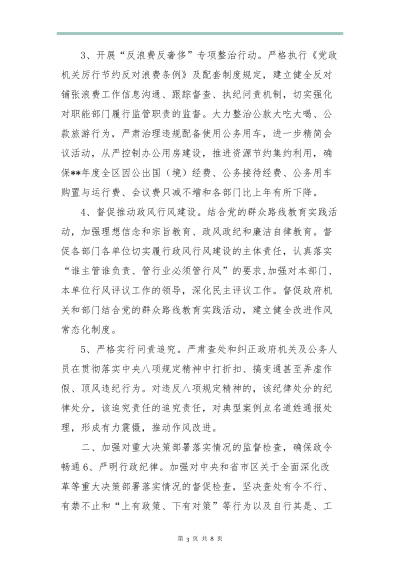 区行政监察年度工作计划.doc_第3页