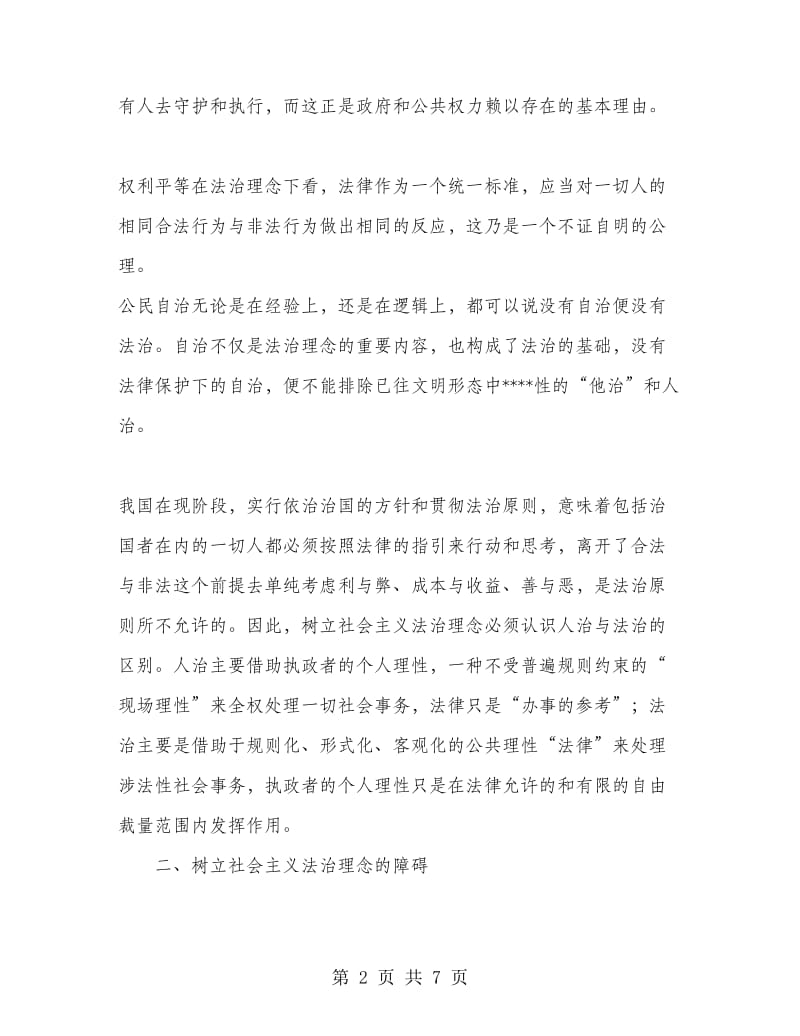 基层政法干部法治理念的缺陷及对策.doc_第2页