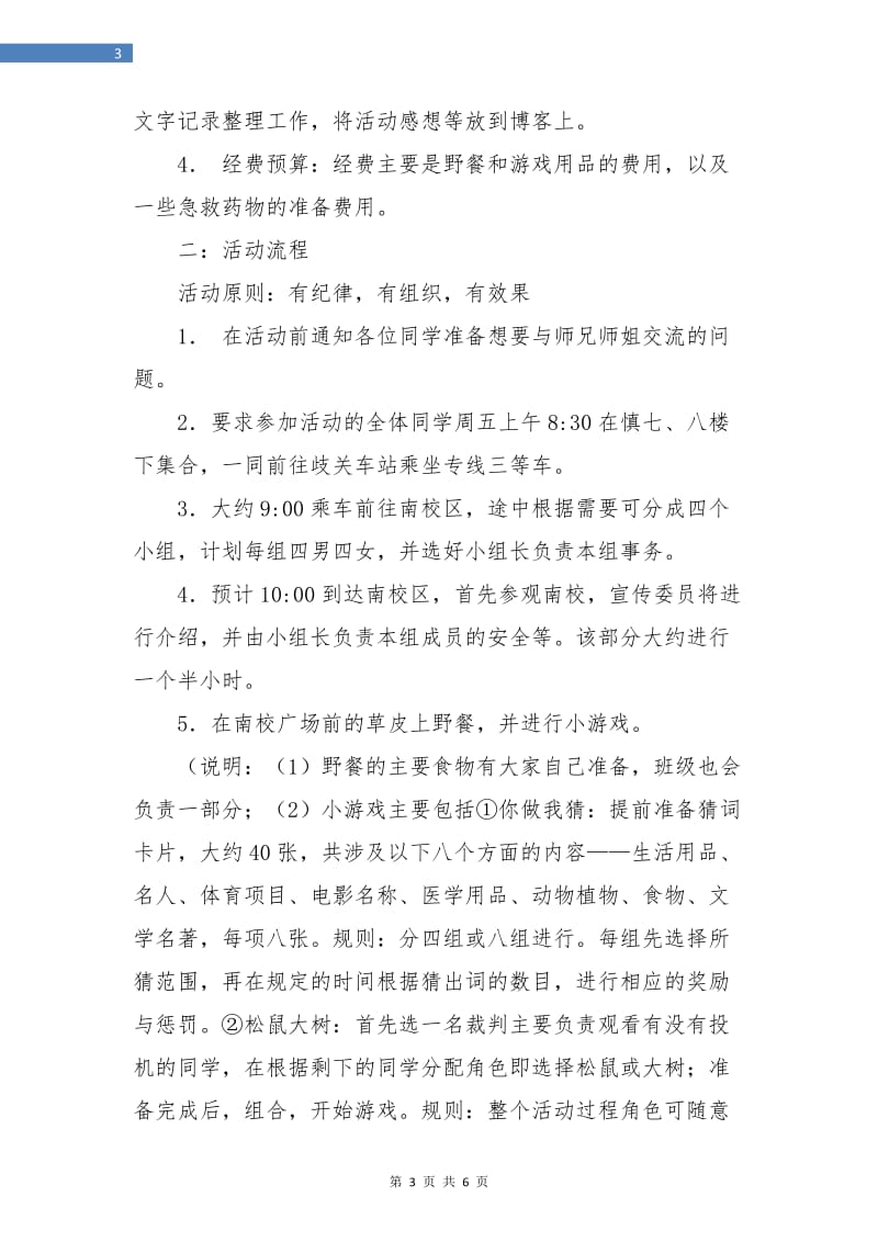 期末主题团日活动策划书.doc_第3页