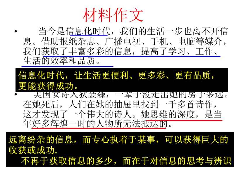 高考材料作文思辨性ppt课件_第1页