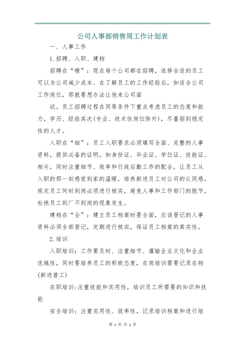 公司人事部销售周工作计划表.doc_第2页