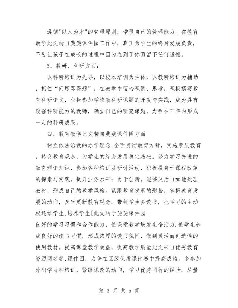 小学语文教师个人工作计划结尾.doc_第3页