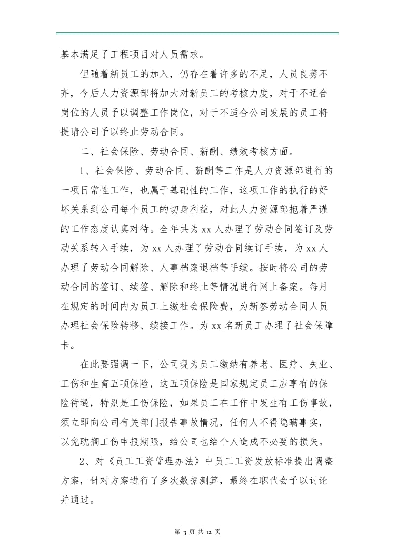 企业人力资源计划书.doc_第3页