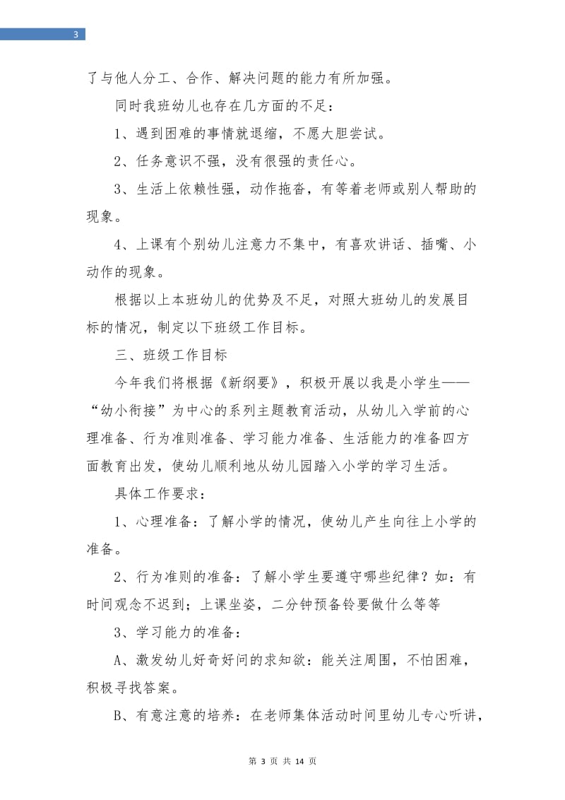 大四班主任工作计划及指导思想.doc_第3页