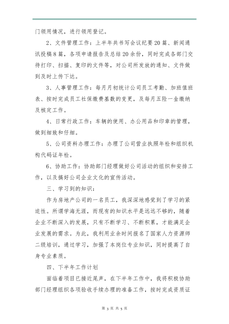 行政专员工作总结与计划.doc_第3页