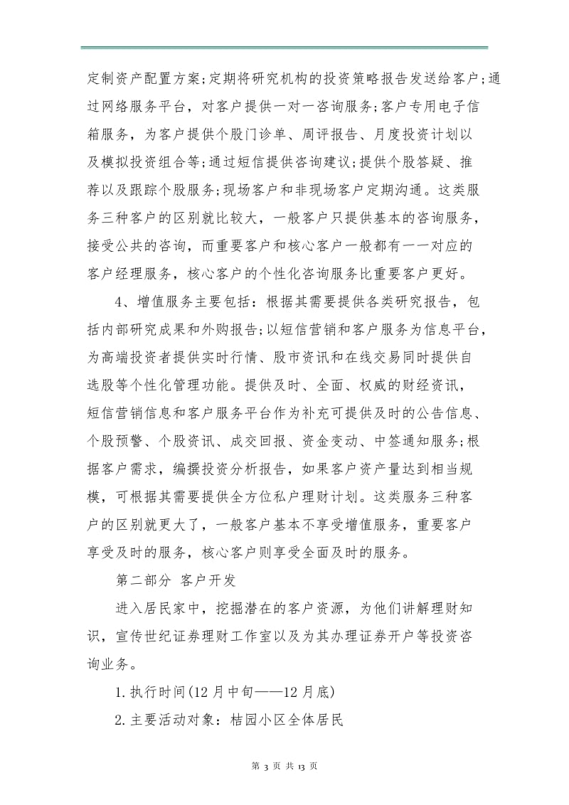 证券营销总监工作计划3.doc_第3页