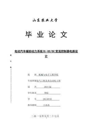 電動(dòng)汽車輔助動(dòng)力系統(tǒng)Bi-DCDC變流控制器電路設(shè)計(jì)