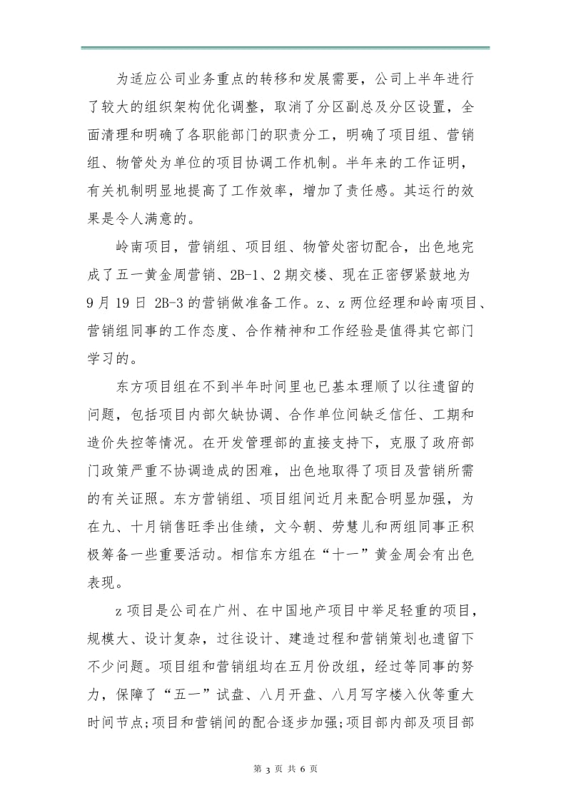 房产销售下半年计划.doc_第3页