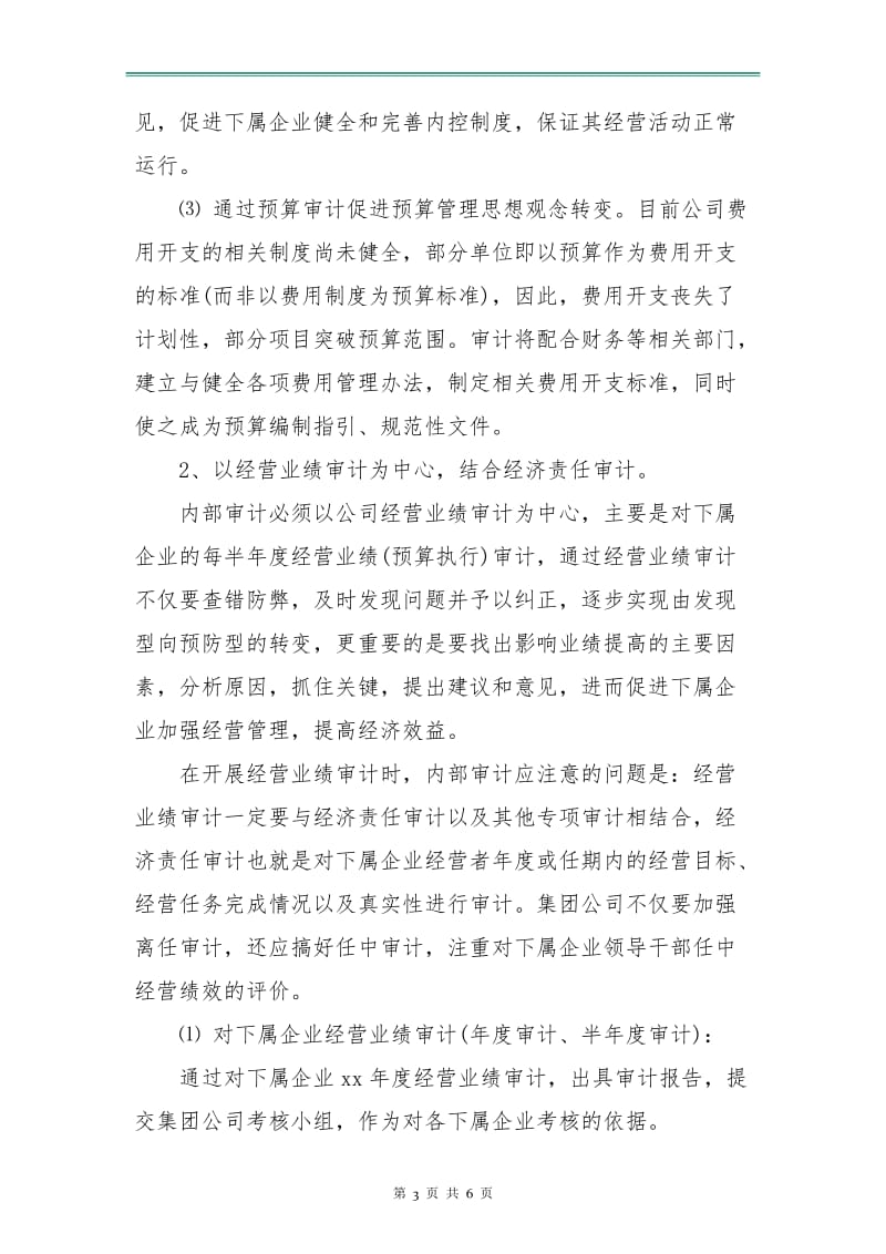 公司年度审计工作计划书.doc_第3页