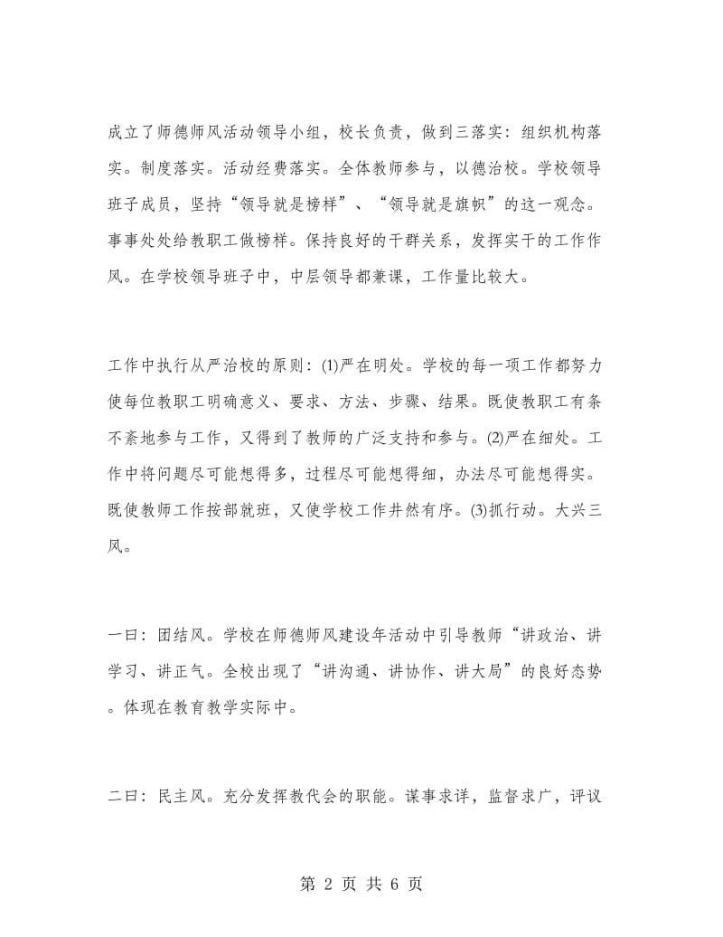 2018年上半年师德师风建设个人工作总结范文.doc_第2页