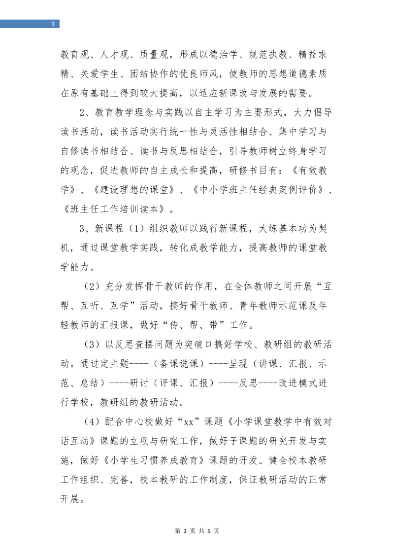 教师进修培训每周工作计划表.doc_第3页