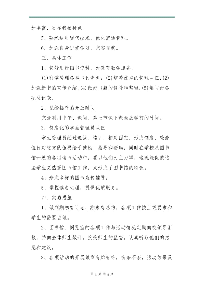 社区图书室工作计划报告.doc_第3页