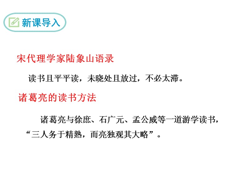 部编九下语文13.不求甚解PPT课件_第3页