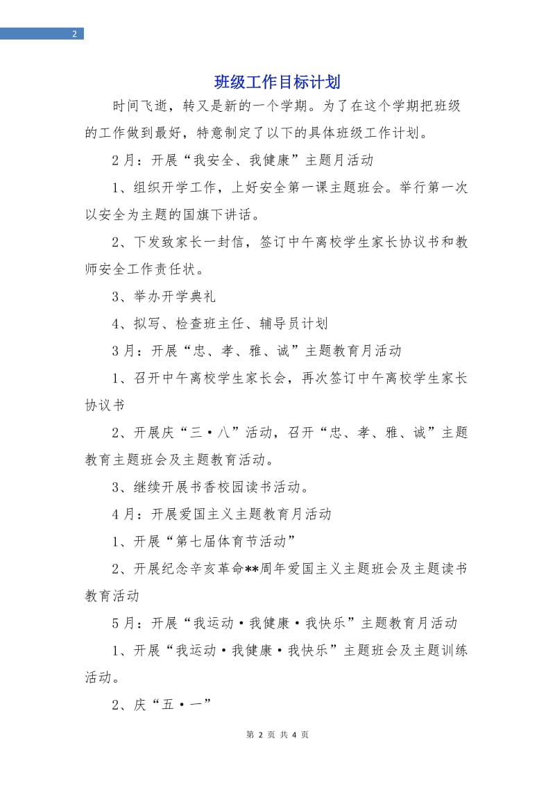 班级工作目标计划.doc_第2页