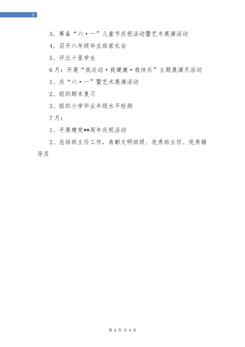 班级工作目标计划.doc_第3页