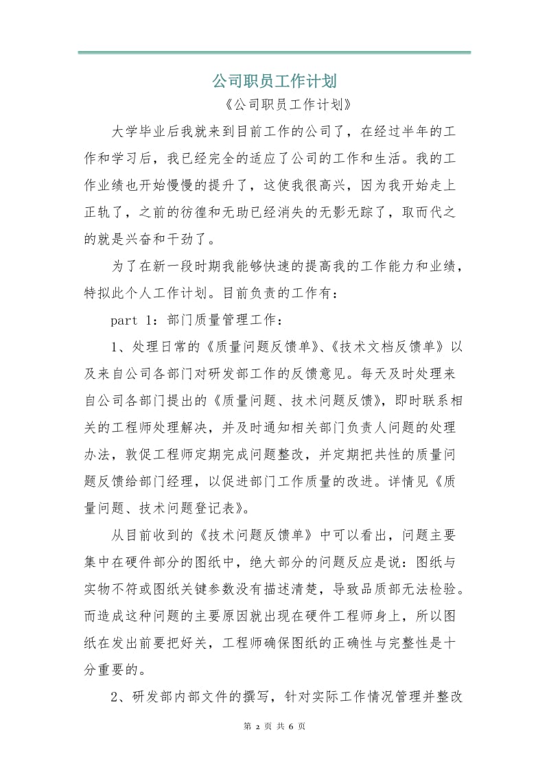 公司职员工作计划.doc_第2页