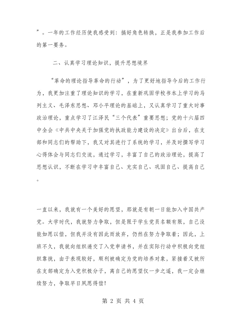 新任公务员个人总结.doc_第2页